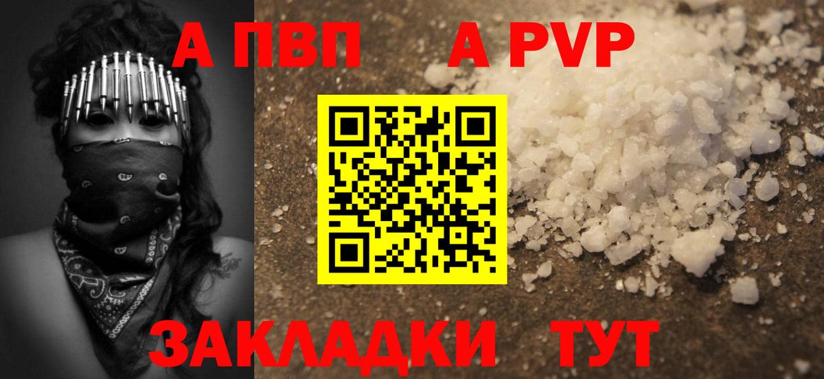 A-PVP кристаллы  Alfa_PVP мука  Alpha PVP СК КРИС  Лениногорск  Вход с VPN 
