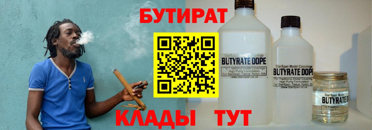 Бутират бутандиол  Вход с VPN  Лениногорск 
