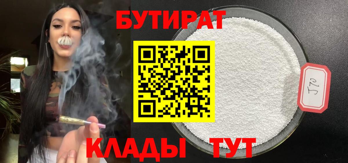 Бутират GHB Лениногорск