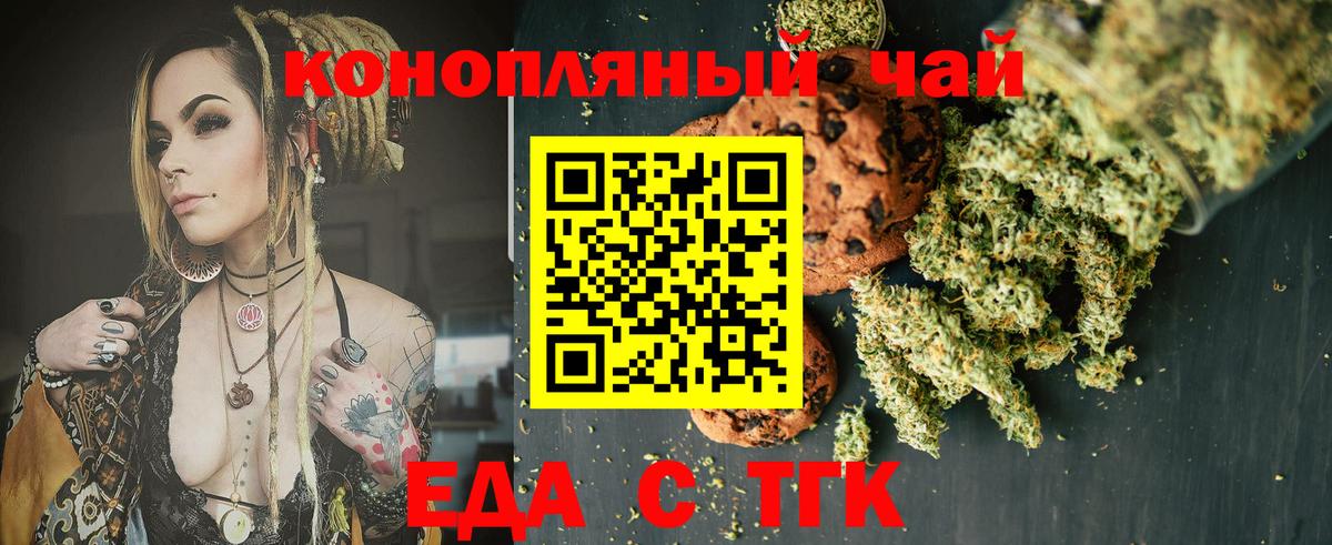 Печенье с ТГК конопля  Вход с VPN  Лениногорск 
