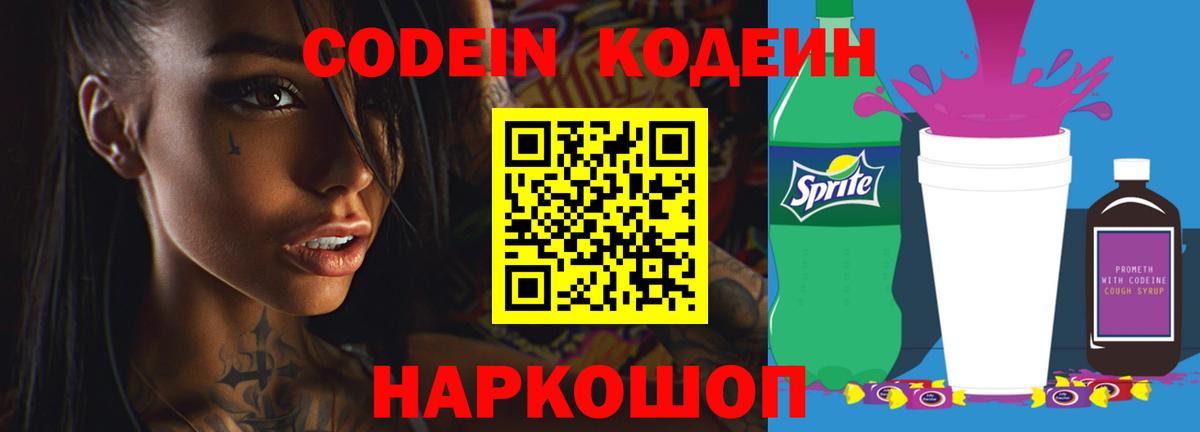 Кодеиновый сироп Lean напиток Lean (лин)  Вход с VPN  Codein напиток Lean (лин)  Лениногорск 