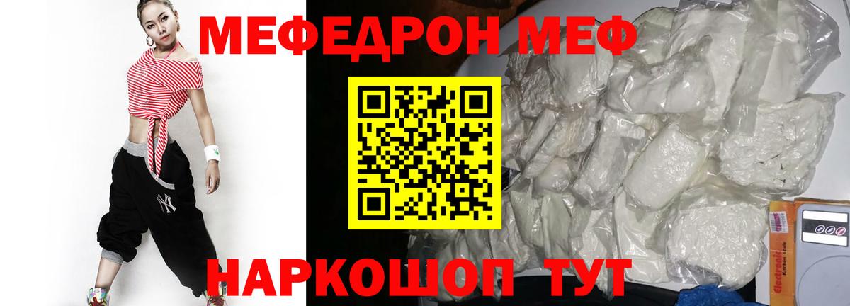 Мефедрон mephedrone  купить наркотик  Лениногорск  Вход с VPN  МЯУ-МЯУ мука  МЯУ-МЯУ 