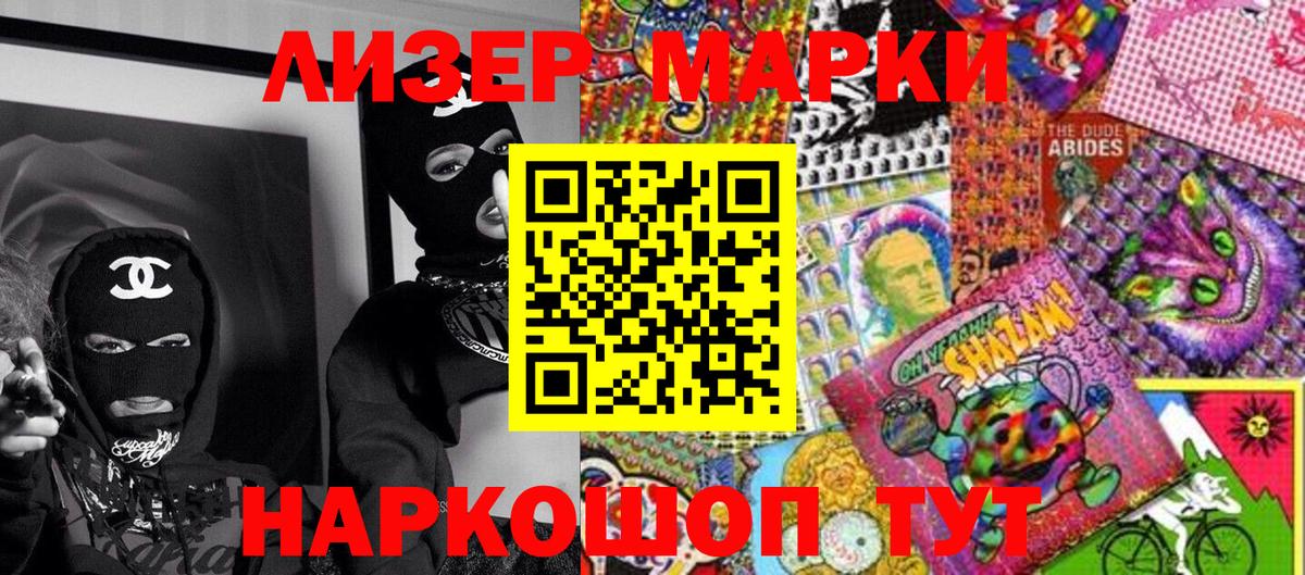 Марки 25I-NBOMe 1,8мг Лениногорск